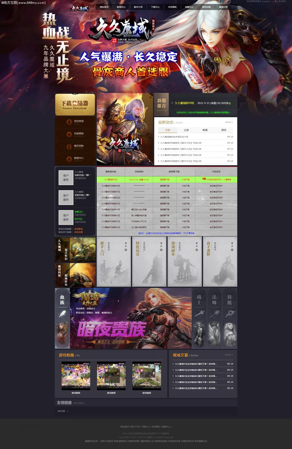 久久魔域私服游戏开区网站模版程序源码,ASP多功能后台