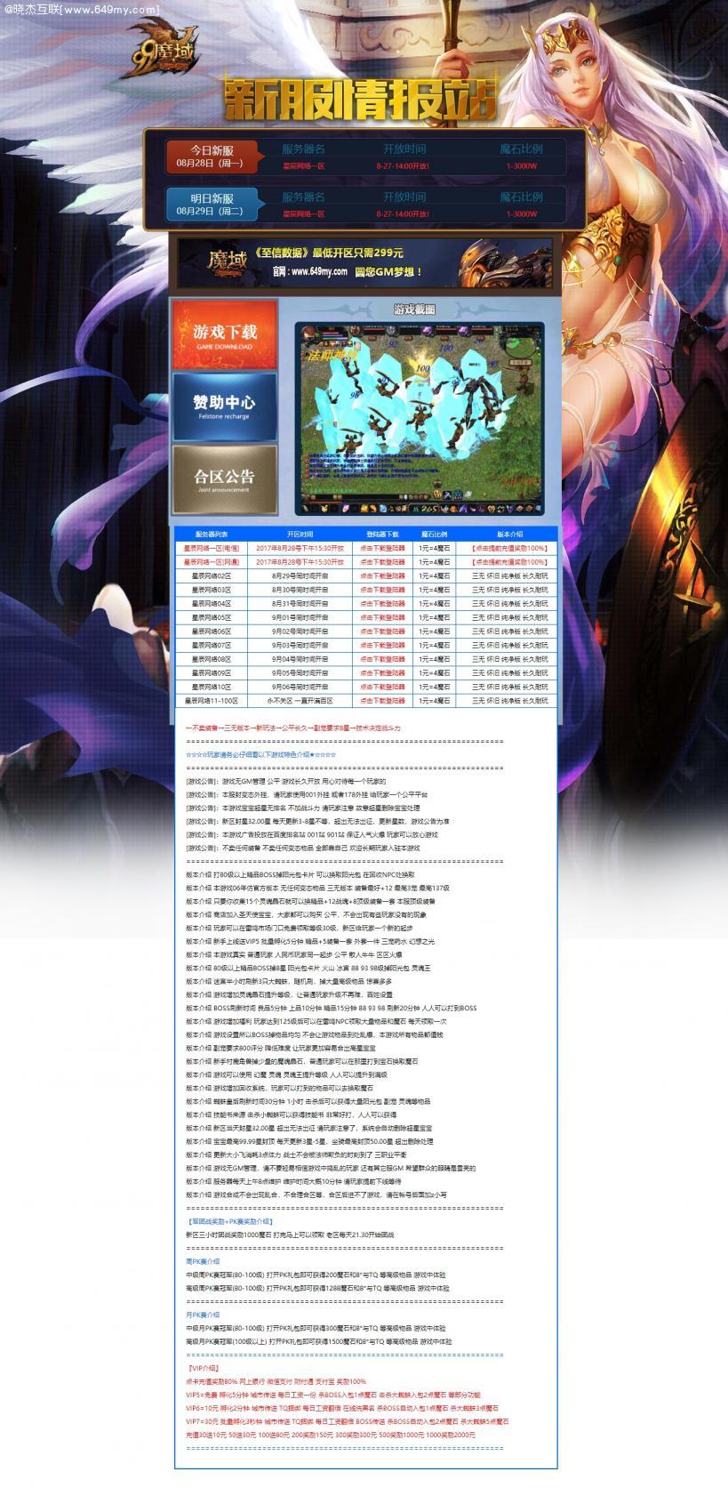 魔域私服开区HTML静态网页免费下载