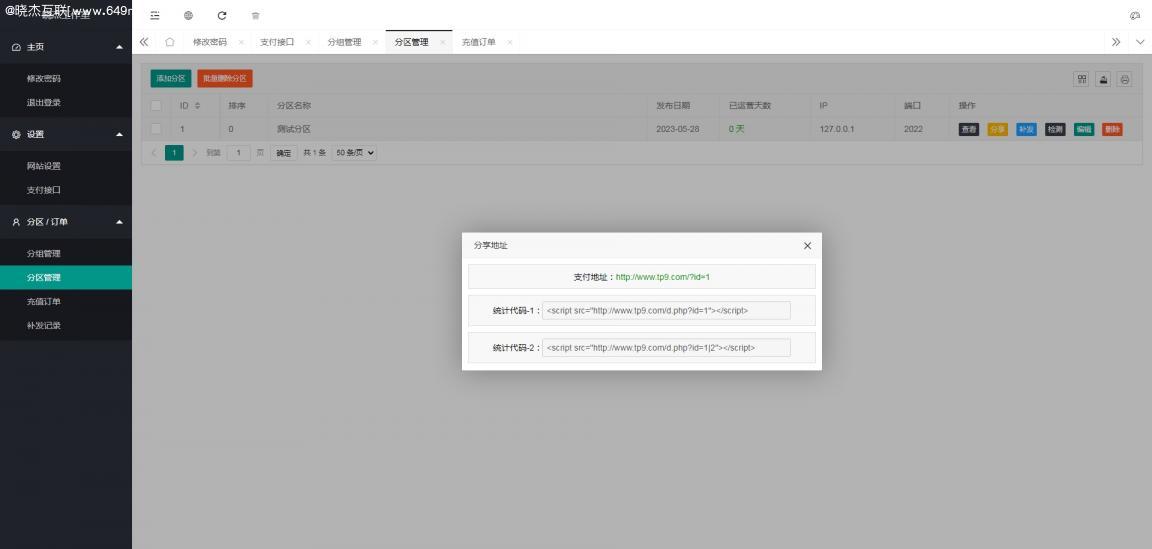 分区列表-分享