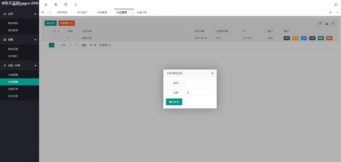 星河网络-补发